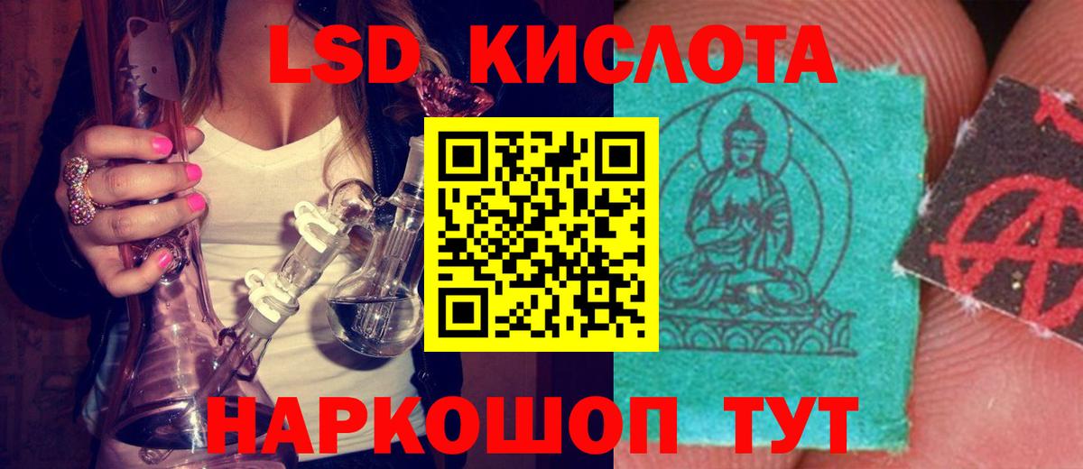 LSD-25 экстази кислота Сатка