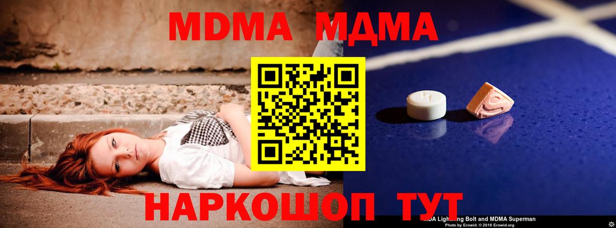 МДМА молли  MDMA кристаллы  Сатка  Вход с VPN 